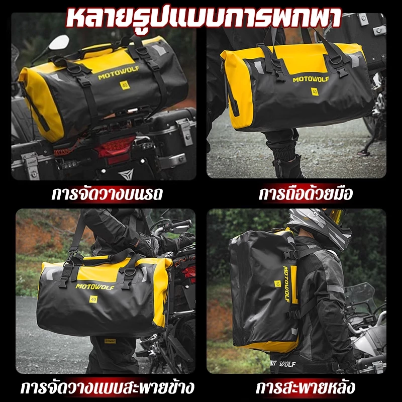 MOTOWOLF MDL0717 กระเป๋าเดินทางหลังมอเตอร์ไซค์กันน้ำ thumbnail 6