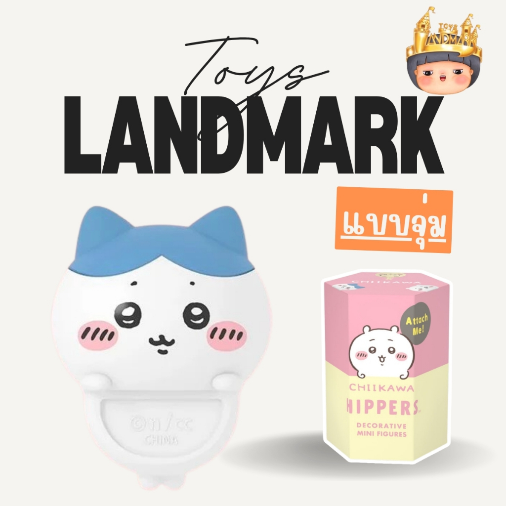 🔥1 กล่องเล็ก🌈Chiikawa Hippers Decorative Mini พร้อมส่งในไทย🔥 ของแท้ มีหน้าร้าน💛