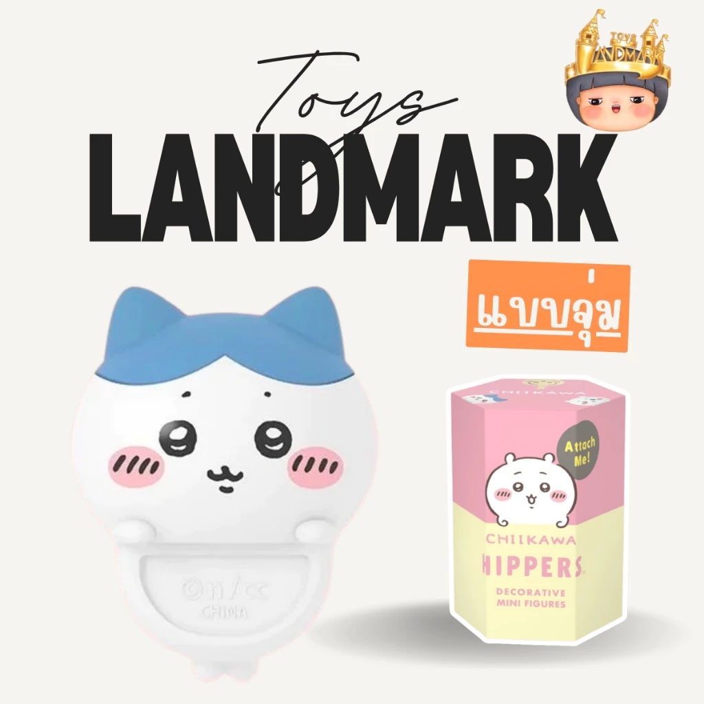 🔥1 กล่องเล็ก🌈Chiikawa Hippers Decorative Mini พร้อมส่งในไทย🔥 ของแท้ มีหน้าร้าน💛