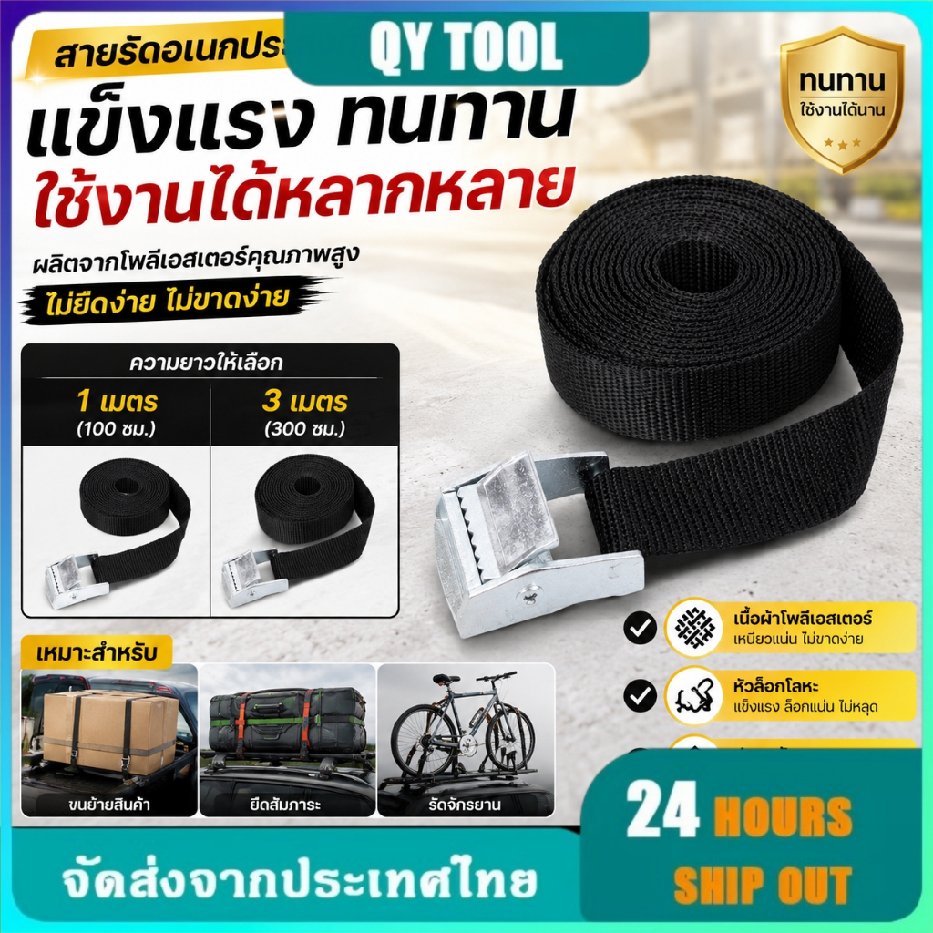 สายรัด ท้ายรถมอเตอร์ไซค์  สายรัดมอเตอร์ไซค์  สายรัดสินค้า สายรัดของ สายรัดโพลี สายรัดยึดสินค้า