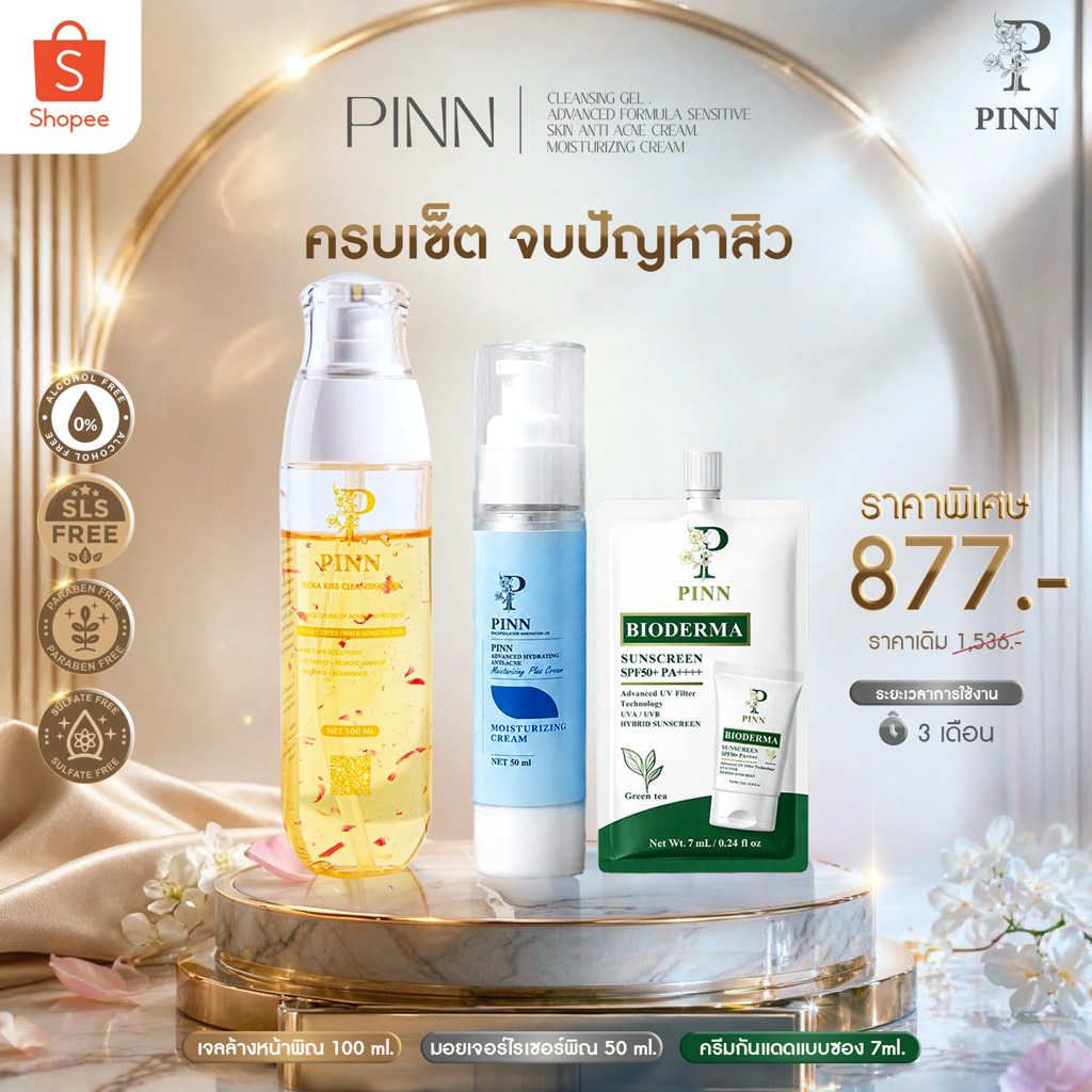 Pinn เจล100ml 1 มอยส์50ml 1 กันแดด 7g 1 ซอง ราคา 877 บาท