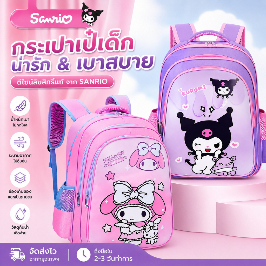 กระเป๋าเป้เด็กอนุบาล กันน้ำ ลายน่ารัก หลายช่อง ใส่สบาย เหมาะเด็ก 5–12 ปี โรงเรียน/ทริป ของขวัญ