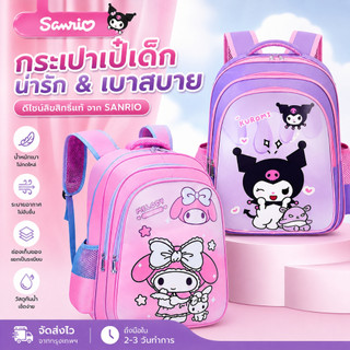 กระเป๋าเป้เด็กอนุบาล กันน้ำ ลายน่ารัก หลายช่อง ใส่สบาย เหมาะเด็ก 5–12 ปี โรงเรียน/ทริป ของขวัญ