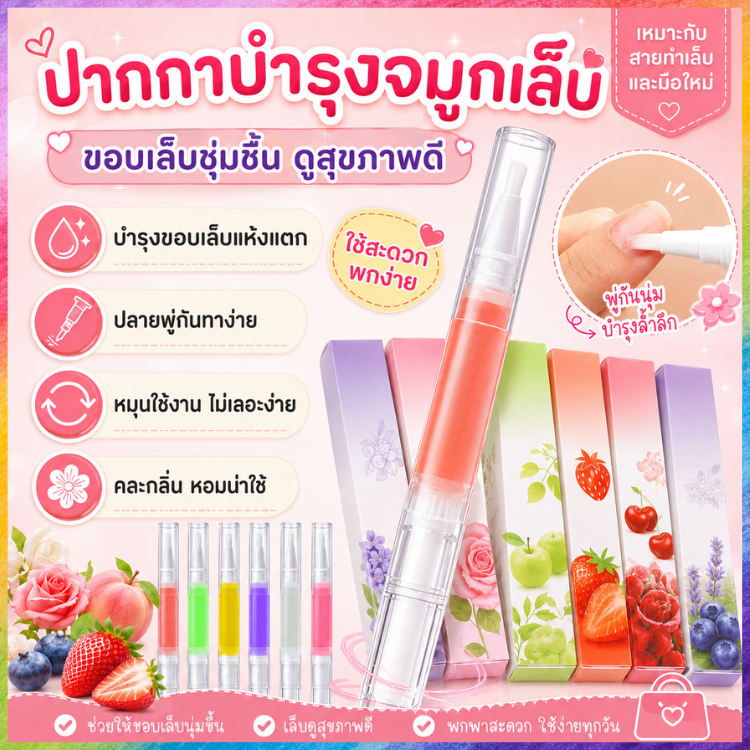 ปากกาน้ำมันบำรุงเล็บ N+ ออยล์บำรุงจมูกเล็บ ป้องกันเล็บฉีกแห้งลอก บำรุงเล็บเจลให้แข็งแรงเงางาม