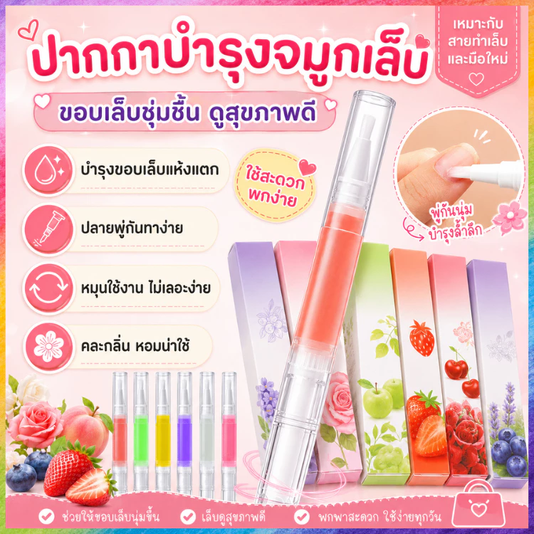 ปากกาน้ำมันบำรุงเล็บ N+ ออยล์บำรุงจมูกเล็บ ป้องกันเล็บฉีกแห้งลอก บำรุงเล็บเจลให้แข็งแรงเงางาม