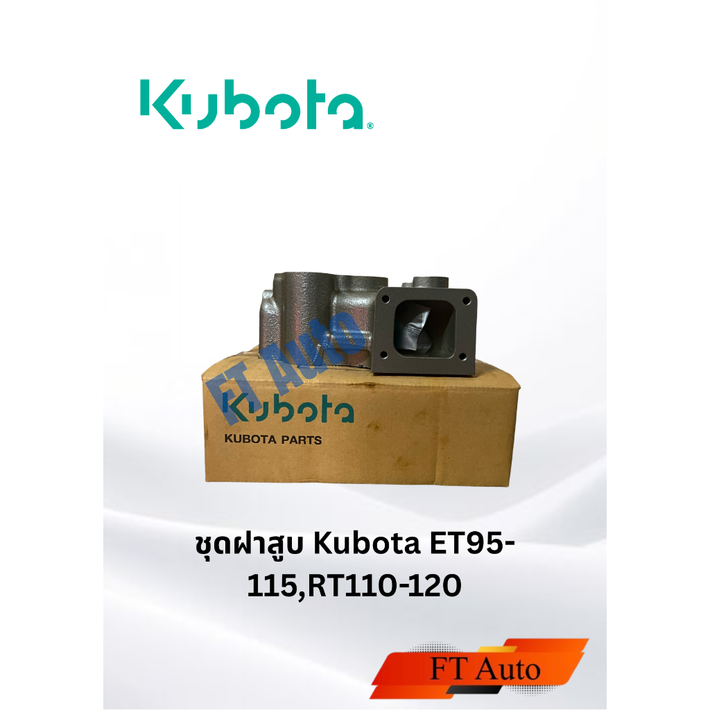 ชุดฝาสูบ Kubota ET95-115,RT110-120