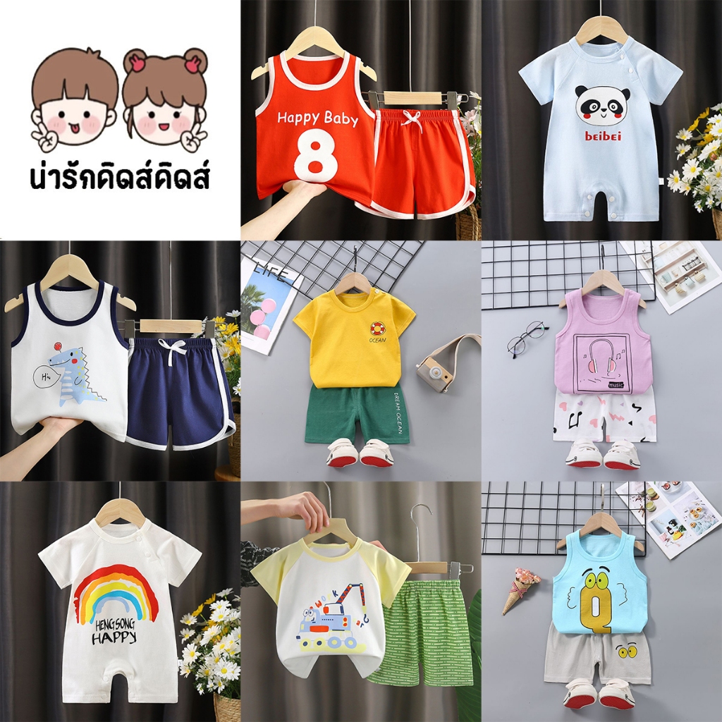 ชุดเด็ก ชุดเด็กน่ารัก สวมใส่สบาย มีหลายแบบให้เลือก