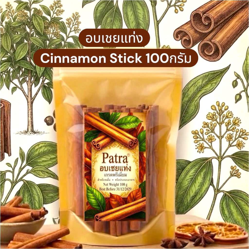 อบเชยแท่ง เกรด A พรีเมียม 100g (Cinnamon Stick 100% Natural) อบเชยแท้ เครื่องเทศกลิ่นหอม ปรุงอาหาร พะโล้ ชงดื่ม กาแฟ ชา