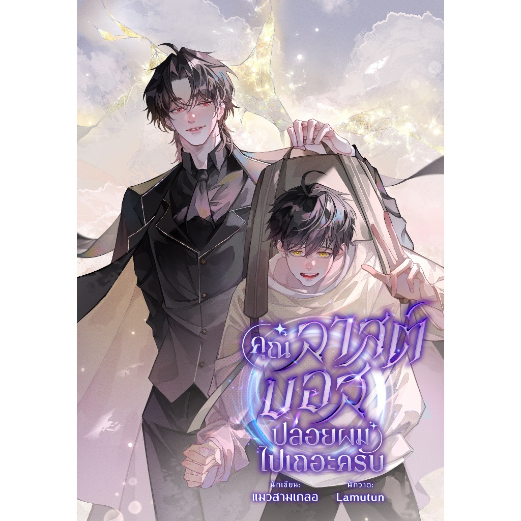 คุณลาสต์บอสปล่อยผมไปเถอะครับ | ARNBOOK