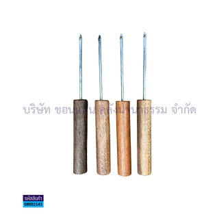 💙KKNT | เหล็กเจาะข้อสอบ เหล็กแหลมด้ามไม้ เจาะกระดาษข้อสอบ กระดาษคำตอบ เจาะผ้า ด้ามไม้ ยาว21ซม รวมด้ามจับ