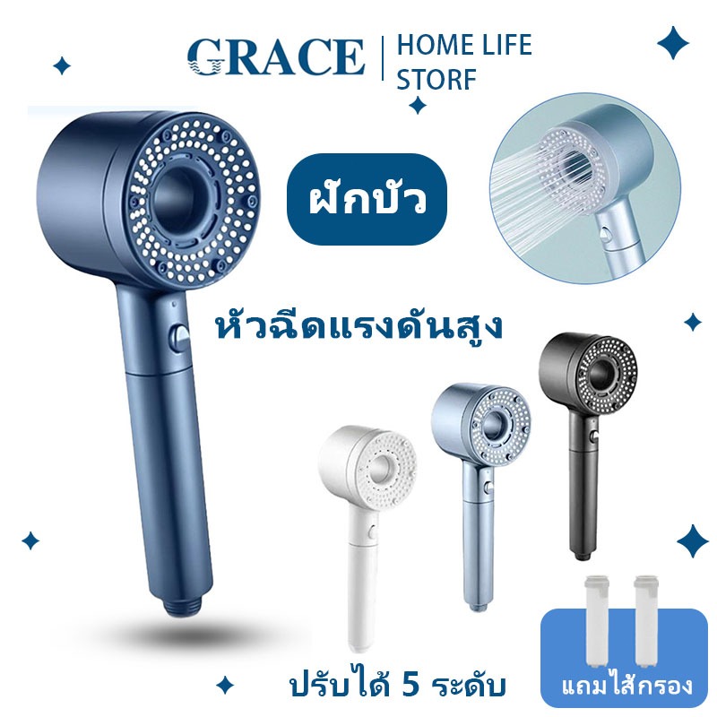 【FREE 2 ไส้กรอง】GRACE ชุดฝักบัวอาบน้ำ Bubble Shower Filter ฝักบัวกรองน้ำ หินแร่ธรรมชาติ ผสานนวัตกรรมไมโครบับเบิล COD