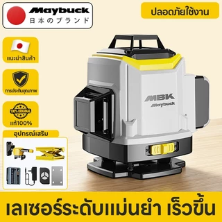 Maybuck เลเซอร์วัดระดับ เลเซอร์ 8 / 12 / 16 เส้น เครื่องวัดระดับเส้นสีเขียว องศา เลเซอร์วัดระยะ（ฟรีถุงเก็บ）