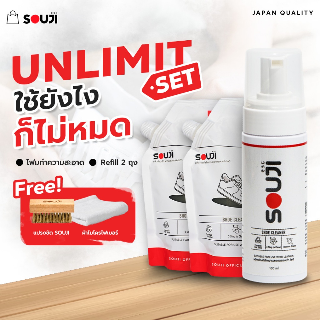 🌟รีวิว 4.9⭐ SOUJI UNLIMIT SET ขัดได้ 200+ คู่ ชุดน้ำยาซักรองเท้า ✔️FREE แปรง ผ้า ถุงเติม x2 🔥ส่งด่วน
