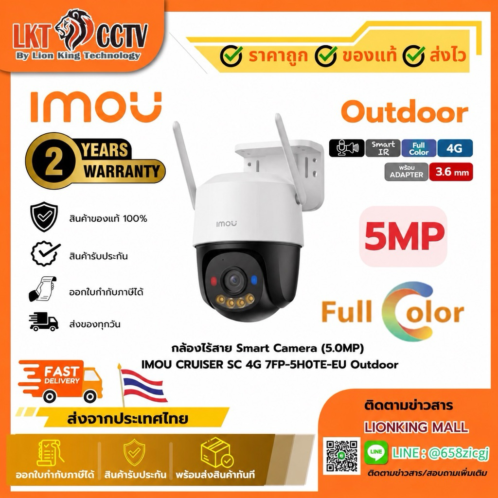 กล้องวงจรปิด IMOU Cruiser SC 4G รุ่น IPC-K7FP-5H0TE-EU 5MP
