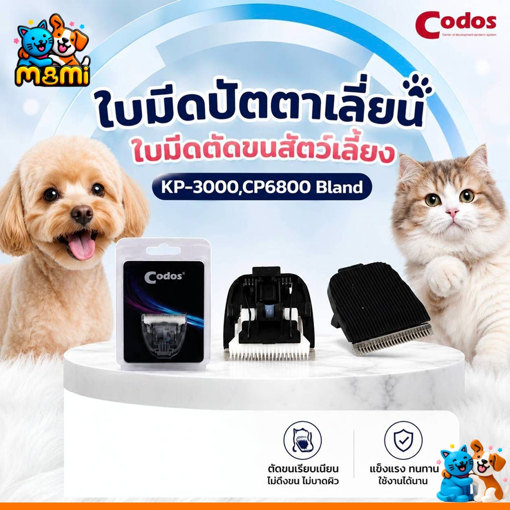 MI  ใบมีดสำรองแบตตาเลี่ยน Codos / KuKu รุ่น  Kp-3000，CP-6800 ใบมีดแบตตาเลี่ยน ใบมีด