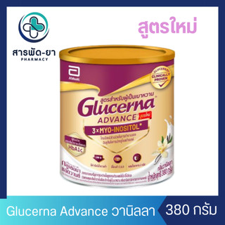 Glucerna Advance 3x Myo-Inositol กลูเซอนา แอดวานซ์ วานิลลา 380 กรัม สำหรับผู้ป่วยเบาหวาน