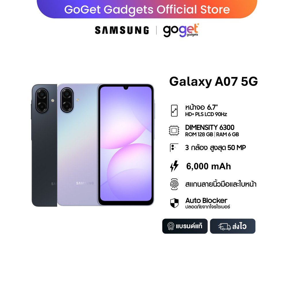 Samsung Galaxy A07 5G (6/128) หน้าจอขนาด 6.7 นิ้ว ใช้นาน ทนทาน แบตอึดทั้งวัน