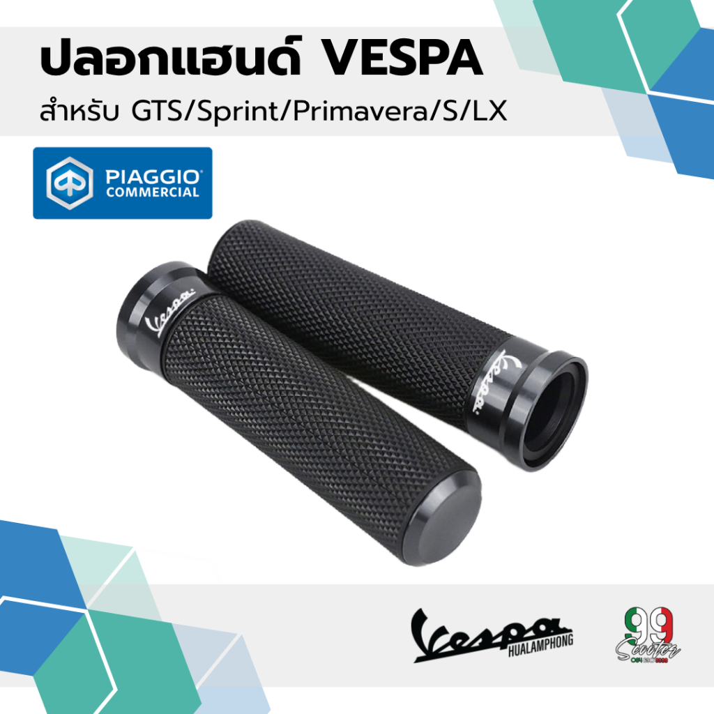อะไหล่Vespa ปลอกแฮนแต่งเวสป้า รุ่น Vespa Sprint , Primavera , LX , S125 1คู่