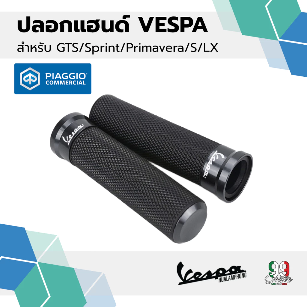 ปลอกแฮนด์แต่ง Vespa Sprint / Primavera / LX / S125