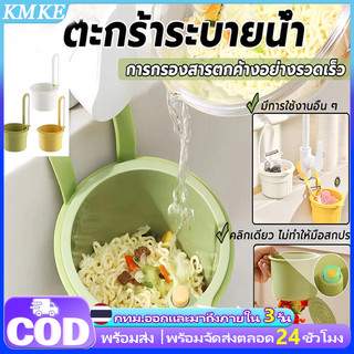 ตะกร้ากรองเศษอาหาร อ่างล้างจานแขวน ตะกร้าซิงค์ครัว ถอดออกได้ ระบายน้ำเร็ว ประหยัดพื้นที่ Kitchen Strainers