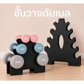 ชั้นวางดัมเบล น้ำหนักเบา แข็งแรงทนทาน