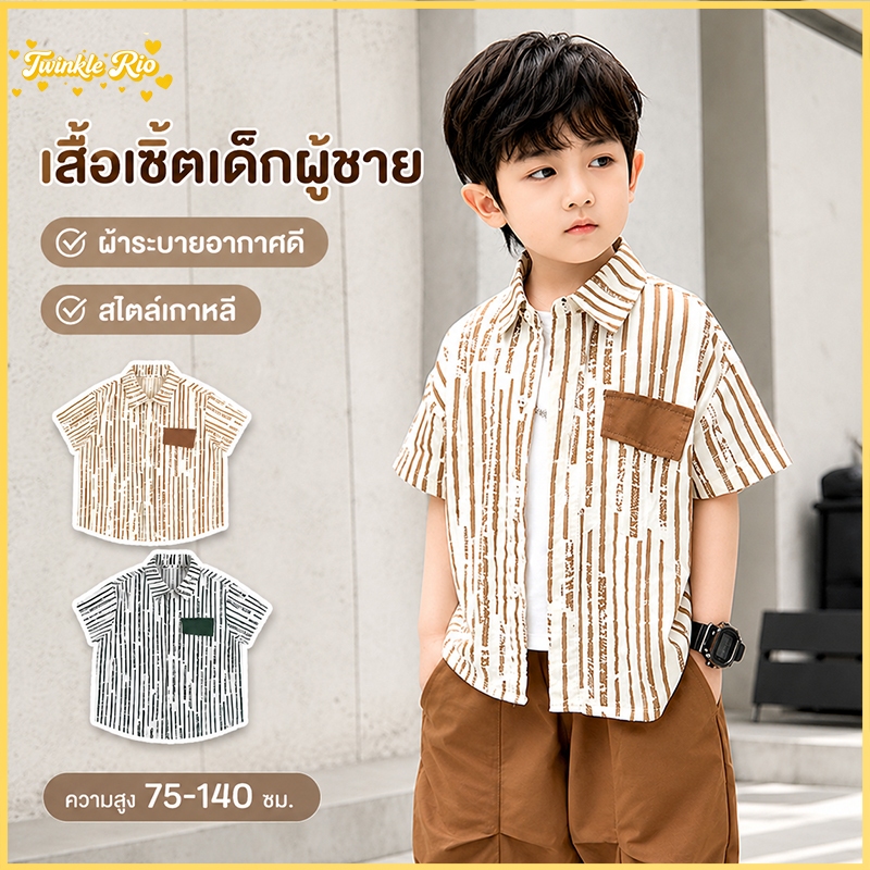 เสื้อเชิ้ตเด็กผู้ชาย สไตล์เกาหลี ผ้านุ่มพิเศษ แขนสั้น ระบายอากาศ ทรงหลวม ใส่สบาย สูง 75-140 ซม.