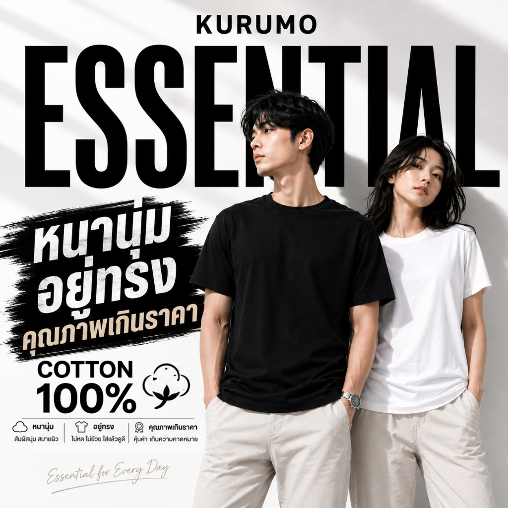 KURUMO ESSENTIAL เสื้อยืดเปล่า Cotton 100% เสื้อยืดคอตตอน ผ้าหนา อยู่ทรง ใส่สบาย Unisex