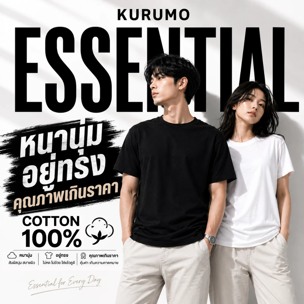 KURUMO ESSENTIAL เสื้อยืดเปล่า Cotton 100% เสื้อยืดคอตตอน ผ้าหนา อยู่ทรง ใส่สบาย Unisex