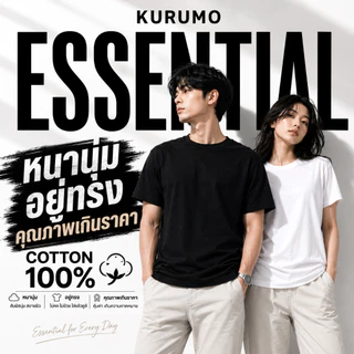 KURUMO ESSENTIAL เสื้อยืดเปล่า Cotton 100% เสื้อยืดคอตตอน ผ้าหนา อยู่ทรง ใส่สบาย Unisex