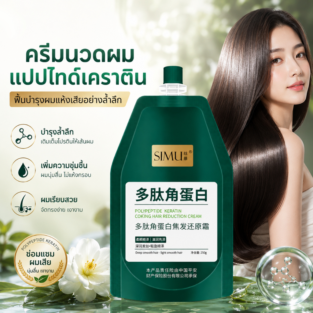 【ซื้อ 1 แถม 1】ครีมหมักผมเคราติน เปปไทด์ มาส์กผม ฟื้นฟูผมเสีย ซ่อมแซมผมแห้งเสีย ลดผมชี้ฟู ผมนุ่มลื่น บำรุงผม