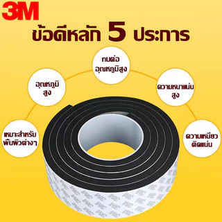 3M 5เมตร เทปซีลขอบประตู สักหลาด หน้าต่าง ตู้โชว์ กันฝุ่น กันแมลง แบบขน ลอกแปะได้เลยที่กั้นประตู เทปสักหลาด