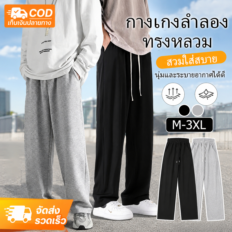 📦COD กางเกงขายาวผู้ชาย  สวมใส่สบาย ผ้าคุณภาพสูง ผ้าน้ำหนักเบา สไตล์เกาหลี เหมาะสำหรับเล่นกีฬาและวิ่งจ็อกกิ้ง M-3XL