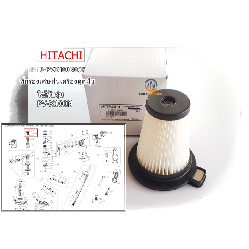ที่กรองเศษฝุ่นเครื่องดูดฝุ่นฮิตาชิ/ อะไหล่เครื่องดูกฝุ่นฮิตาชิ ( HEPA ASS Y HITACHI)  4110-PVX100N00
