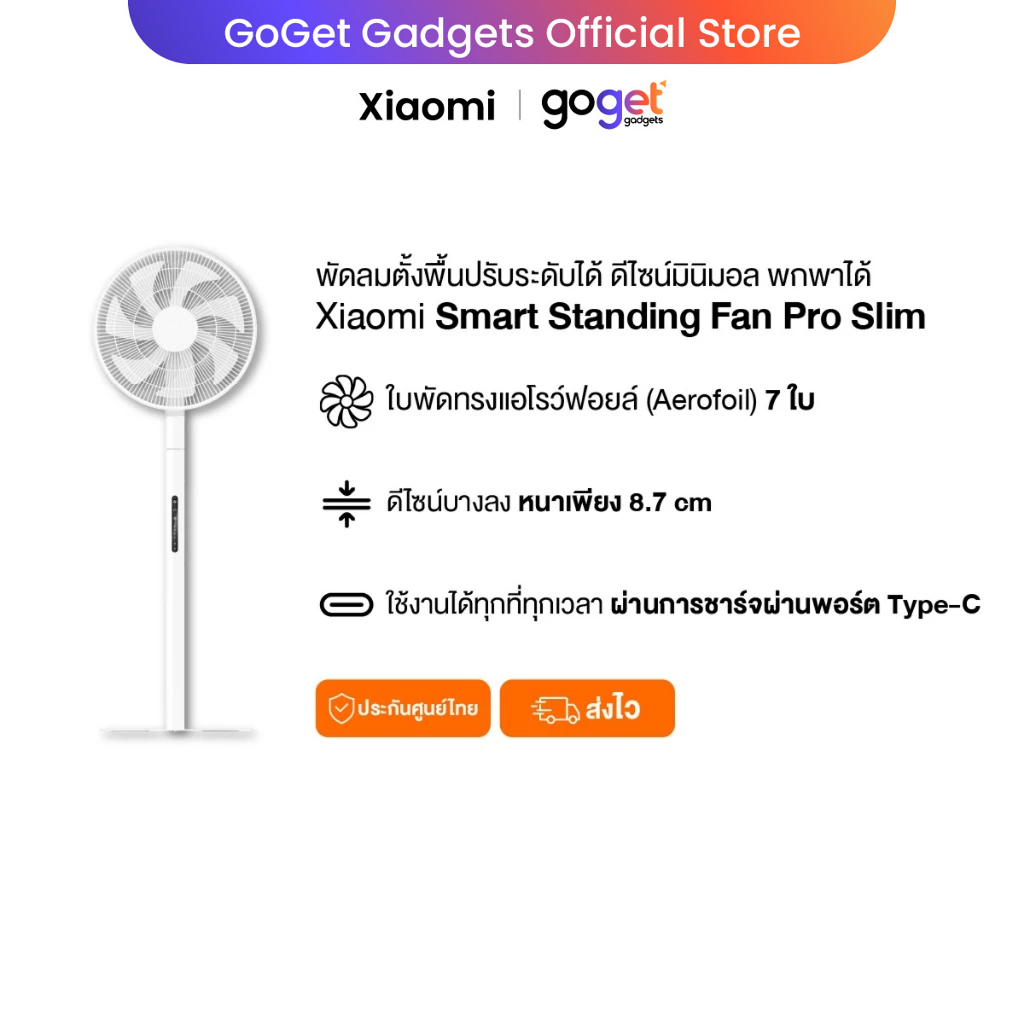 Xiaomi Mijia Smart Standing Fan Pro Slim พัดลมตั้งพื้นอัจฉริยะ  | ปรับความสูงได้ | รองรับแอพ Mi Home ควบคุมผ่านรีโมท