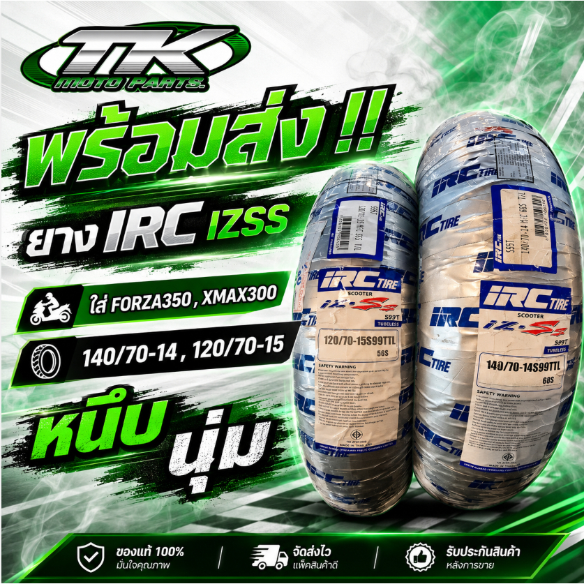 พร้อมส่ง !! ยาง IRC IZSS ใส่  forza350 , xmax300 140/70-14 , 120/70-15  หนึบ นุ่ม