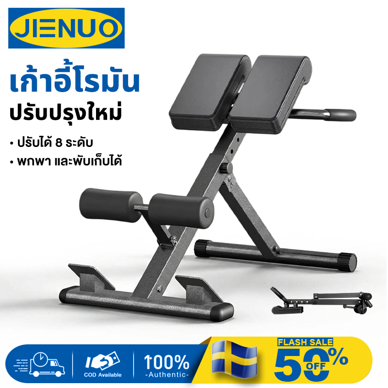 JIENO ขายร้อน เก้าอี้โรมัน เก้าอี้ฝึกพนักพิง อุปกรณ์ฟิตเนส เก้าอี้โรมัน ปรับเอนได้ 5 ระดับ รับประกัน 10 ปี