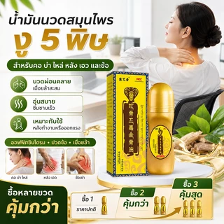 ของแท้💯น้ำมันนวดบำรุงข้อต่อ น้ำมันบำรุงกระดูกและกล้ามเนื้อแบบแพทย์แผนจีน ปลอดภัย และไม่มีผลข้างเคียง