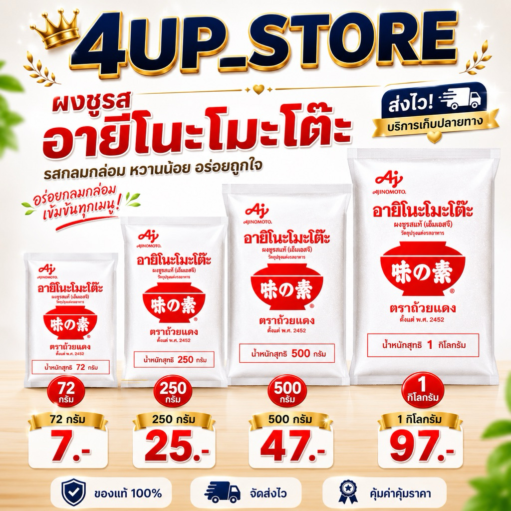 🔥โค้ดไลฟ์โหด-ป้ายเหลือง🔥อายิโนะโมะโต๊ะ 72กรัม -1กิโลกรัม