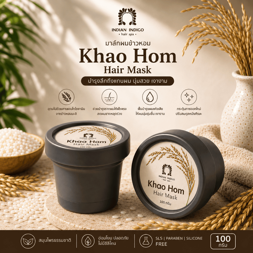 มาส์กผมข้าวหอม​ 🌾🌾🌾 มาส์ก​เนื้อเนียนที่มีสารสกัดจากข้าวหอมมะลิ ขนาด200กรัม