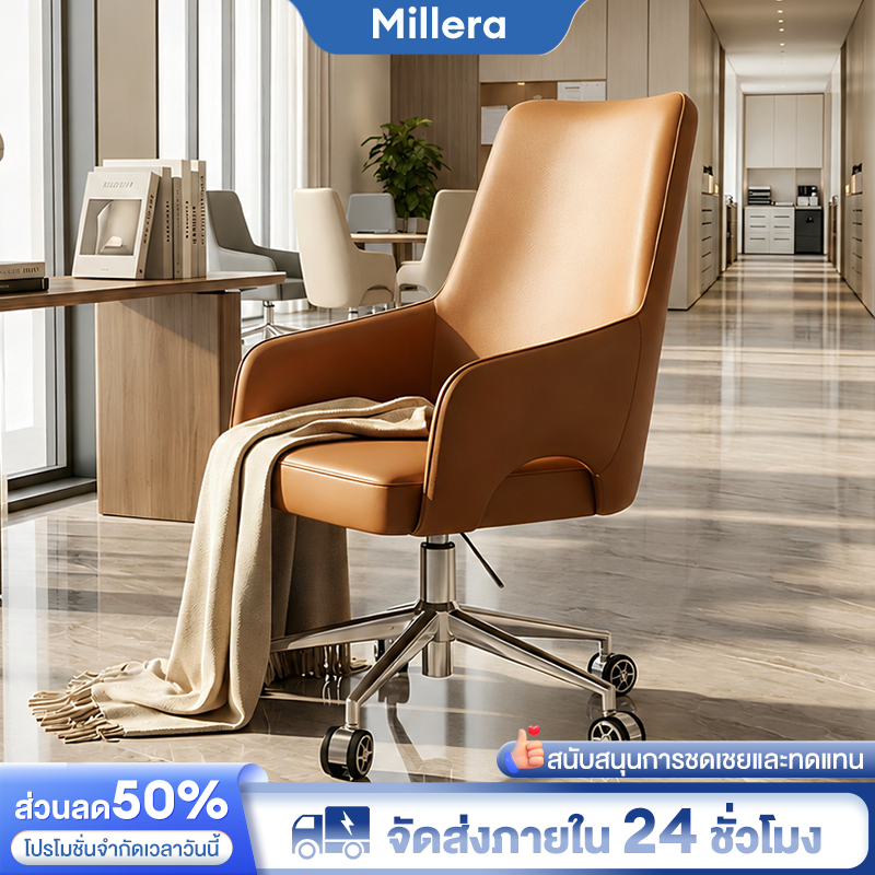 【รุ่นพรีเมียม】Millera  เก้าอี้ผู้บริหาร เก้าอี้สำนักงาน  หนังพรีเมียม นั่งสบาย ตกแต่งห้องทำงาน