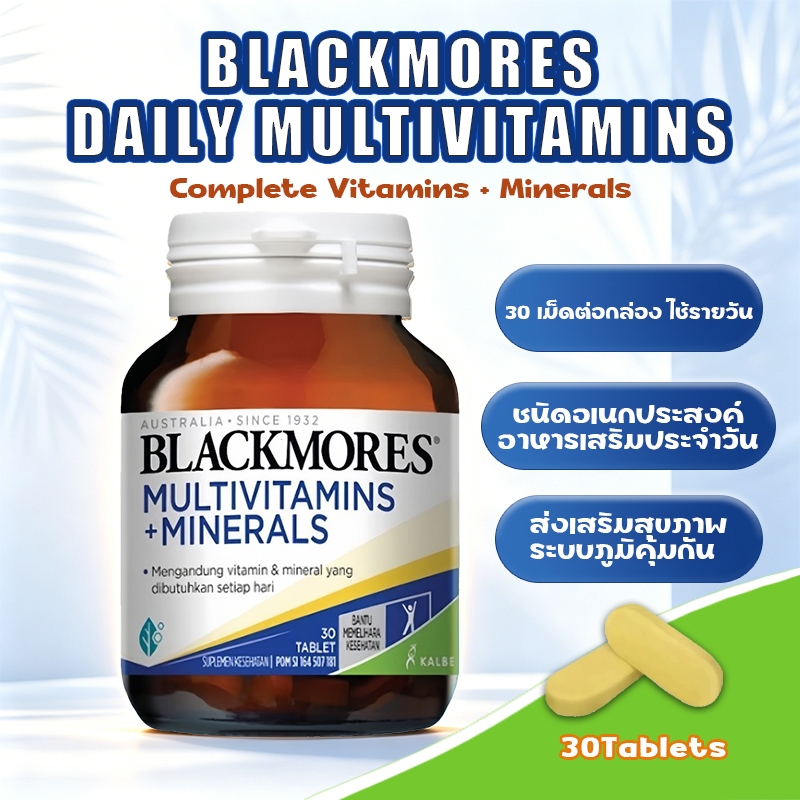 [ส่งฟรี] Blackmores Multivitamin+Minerals 30Tablets | วิตามินรวมแบนด์ดังออสเตรเลีย |เติมสารอาหาร