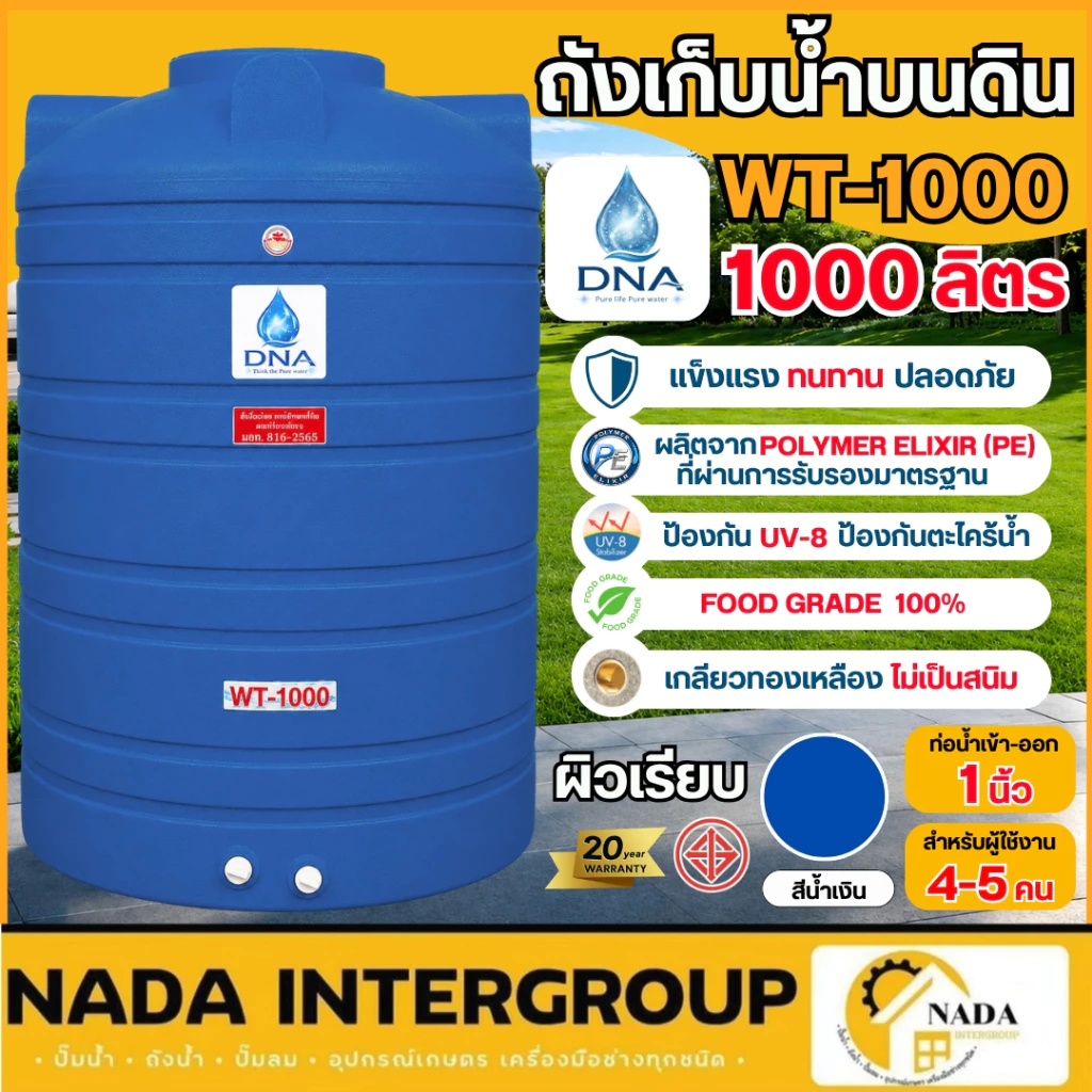 🎉ส่งไว🎉 DNA ถังเก็บน้ำ ถังสีเรียบ ทรงสูง อ้วน เตี้ย 350 - 1000 ลิตร 6 สี น้ำเงิน ถังเก็บน้ำบนดิน ถังน้ำ ถังเรียบ ถังdna
