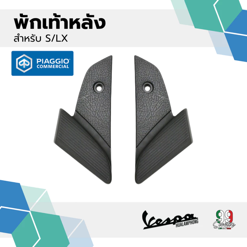 อะไหล่ Vespa ที่พักเท้าหลังรุ่น Vespa S125 / Vespa LX125
