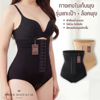 กางเกงในผู้หญิงเก็บพุง+แกะเป้าได้ + ล็อคพุง ไม่ม้วน แบบผ้าหนานุ่ม ใส่สบายและไม่ร้อน