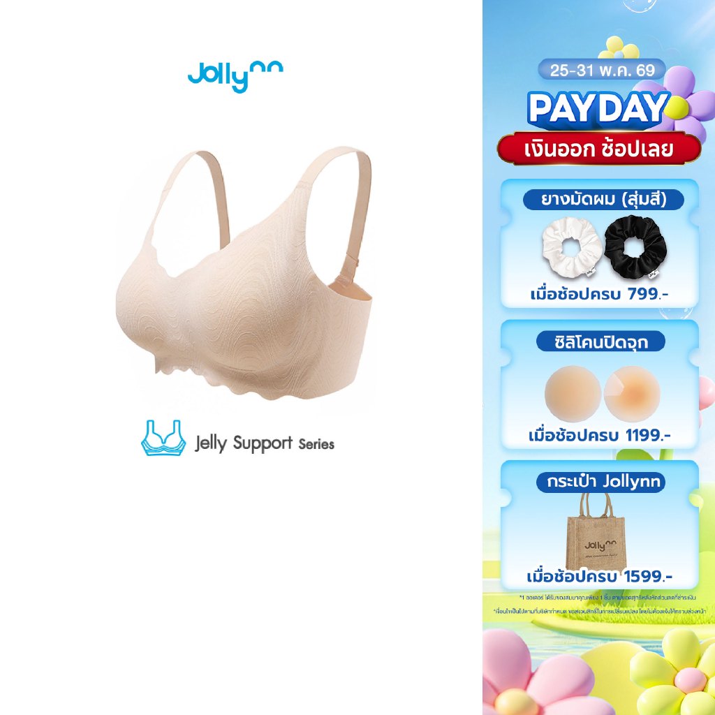 Jollynn Jelly Wave Up Bra บราลายผ้าลูกฟูก ทรงคอV  เนื้อผ้าเบาสบาย ยืดหยุ่น บราซัพพอร์ต  เก็บเนื้อด้านข้างได้ดี