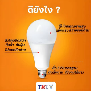 **ขายยกกล่อง**TKL หลอดไฟ A-BULB LED ขั้วE27 ยกกล่อง10ชิ้น แสงขาว แสงวอร์ม 5W 7W 9W 13W 15W 18W 24W