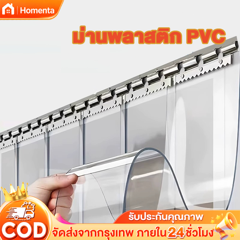 ม่าน กั้นแอร์PVC ส่วนสูง 200/250/300 ซม ม่านพลาสติกใส ฉากกั้นห้อง ฉากกั้นแอร์  กันยุง ติดตั้งง่าย ทำ