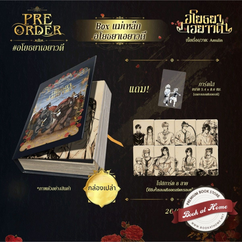 [พร้อมส่ง!] COMIC อโยธยาเอยาวดี เล่ม 4 (เล่มจบ) | มีแบบ Box ให้เลือก