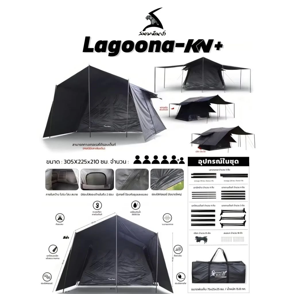 Lagoona KN PLUS  สนามเดินป่า  2026 thumbnail 8