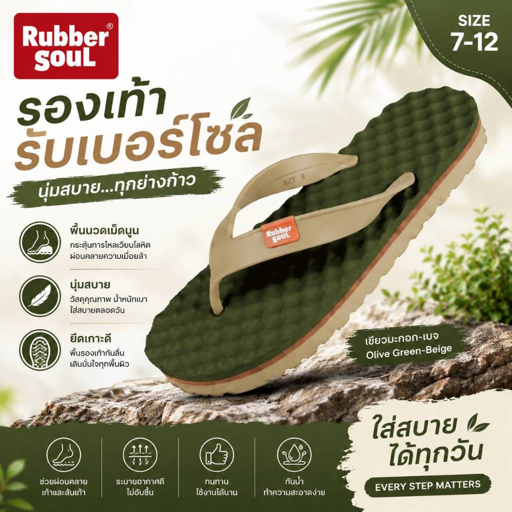 Rubber Soul รุ่น Massage รองเท้าแตะหูหนีบ ไซส์ 7-10